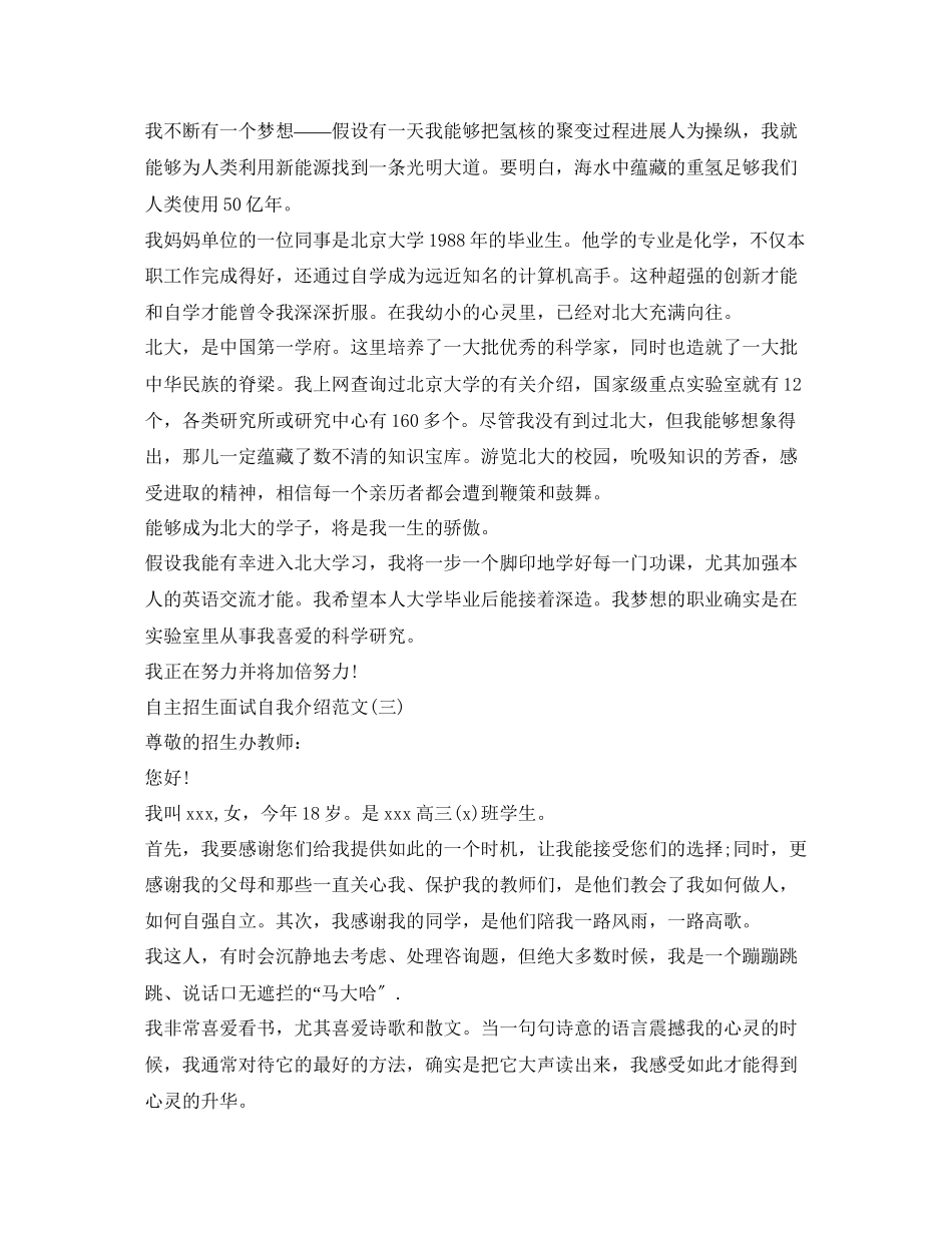 2023年自主招生面试自我介绍范文.docx_第2页