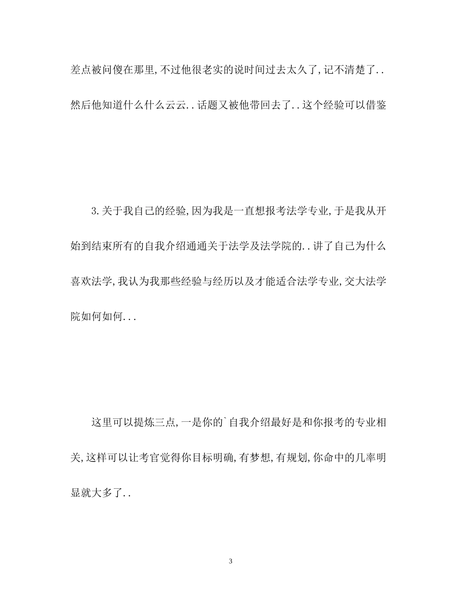 2023年自主招生面试自我介绍过程中应该注意的几点.docx_第3页