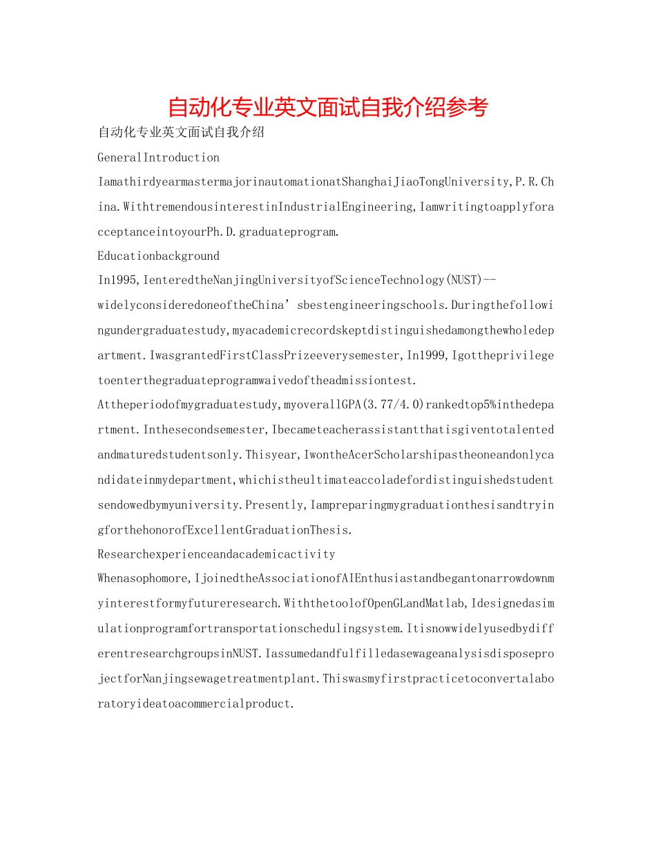 2023年自动化专业英文面试自我介绍.docx_第1页