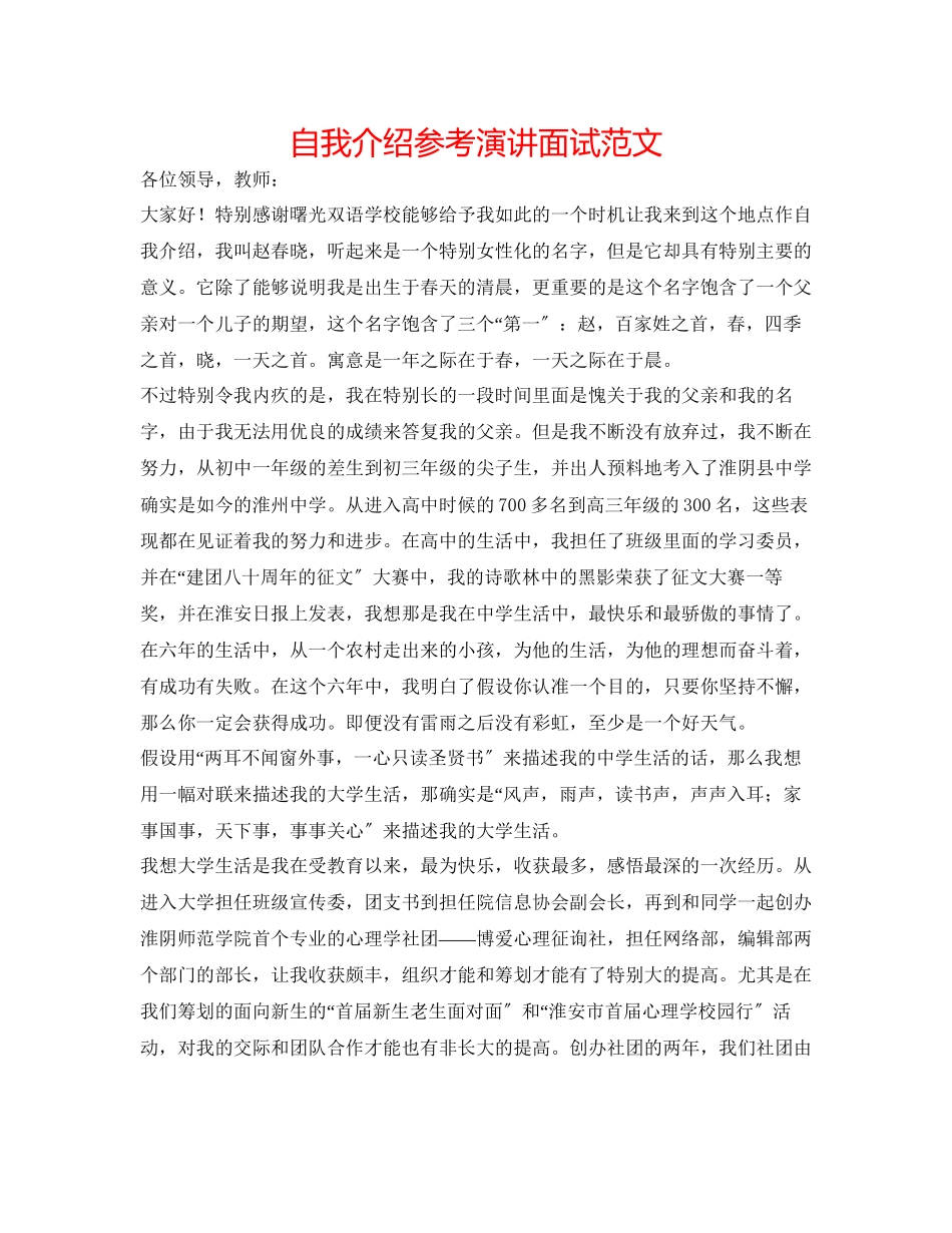 2023年自我介绍演讲面试范文.docx_第1页