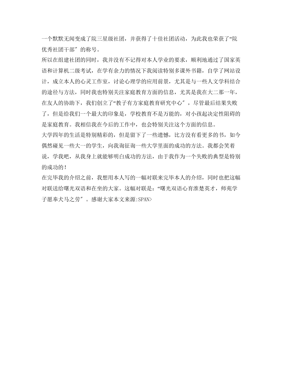 2023年自我介绍演讲面试范文.docx_第2页