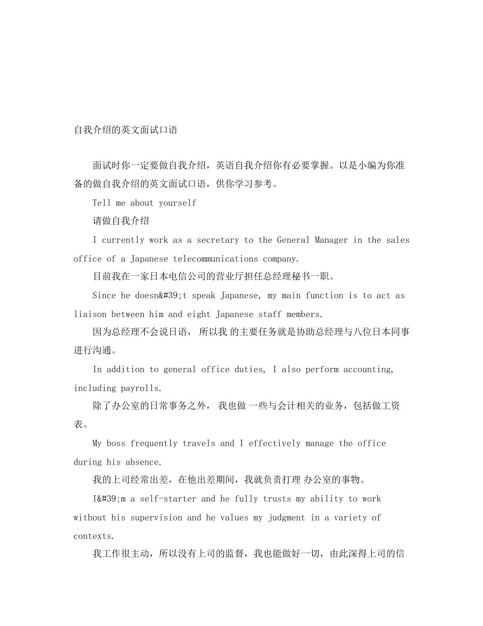 2023年自我介绍的英文面试口语.docx_第1页