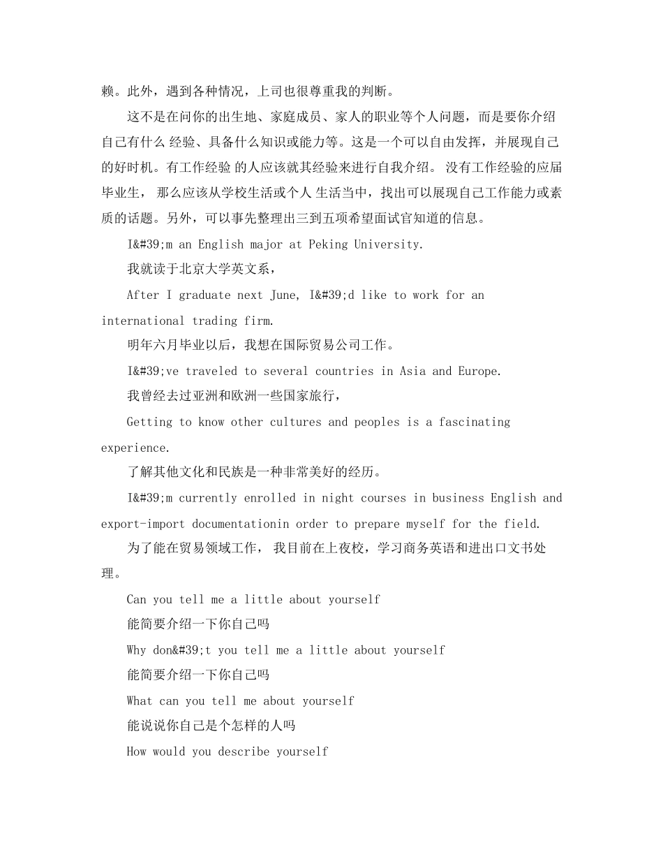 2023年自我介绍的英文面试口语.docx_第2页