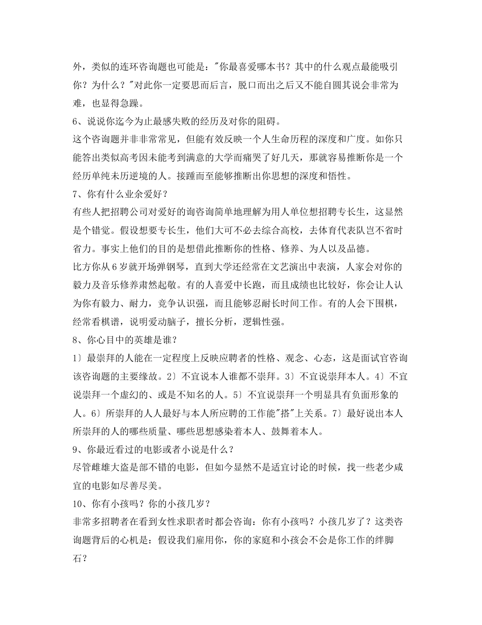 2023年自我介绍是面试问题第一类.docx_第2页