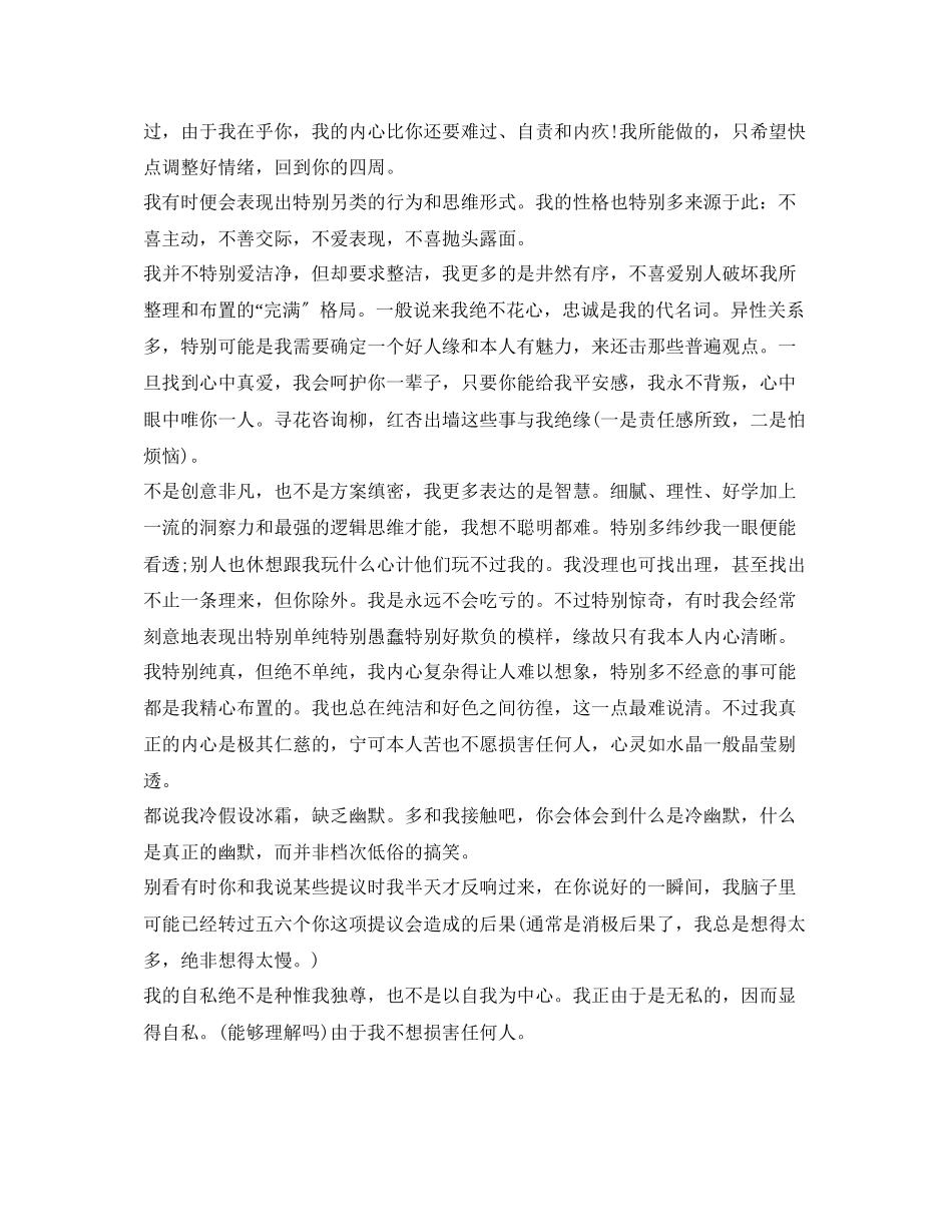 2023年自我介绍独特的面试自我介绍.docx_第2页