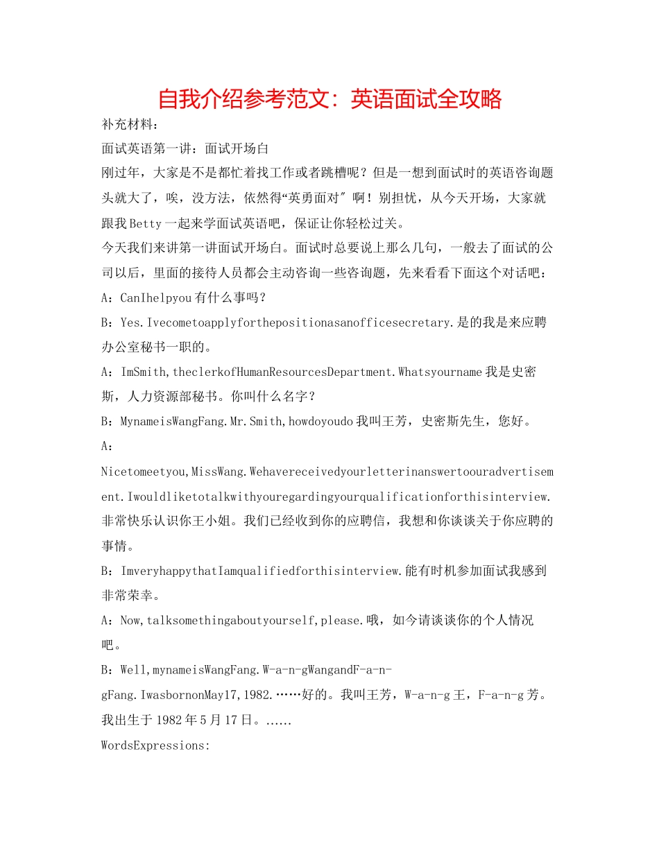 2023年自我介绍范文英语面试全攻略.docx_第1页