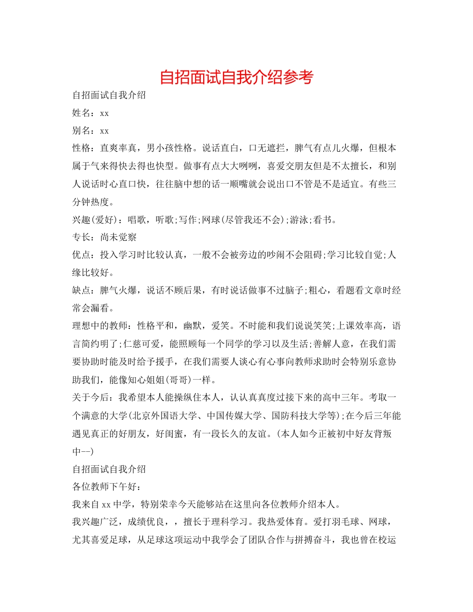 2023年自招面试自我介绍.docx_第1页