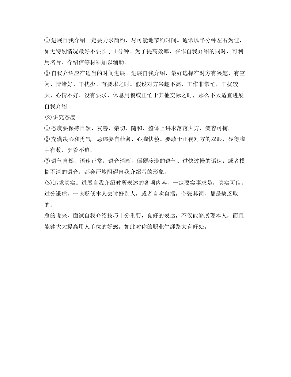 2023年自我介绍面试技巧.docx_第2页