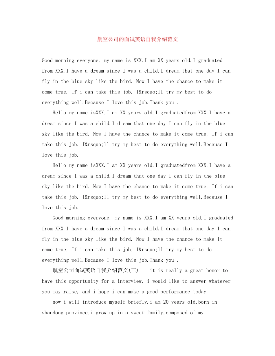 2023年航空公司的面试英语自我介绍范文.docx_第1页