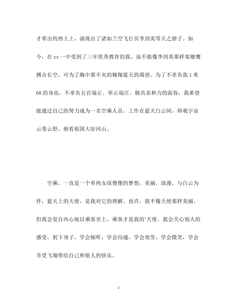 2023年航空公司面试自我介绍2.docx_第2页