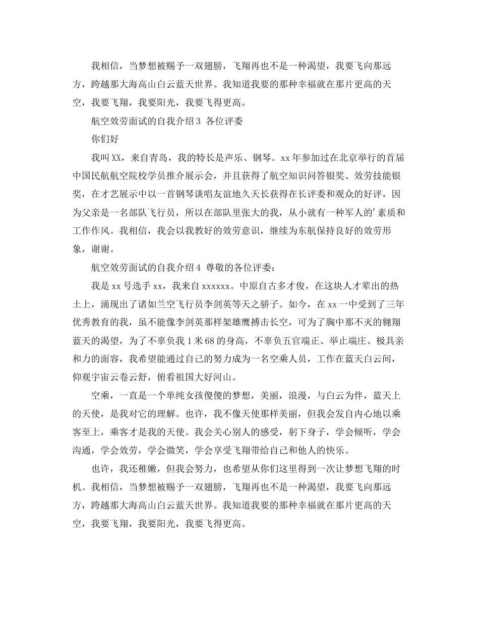 2023年航空服务面试的自我介绍.docx_第2页
