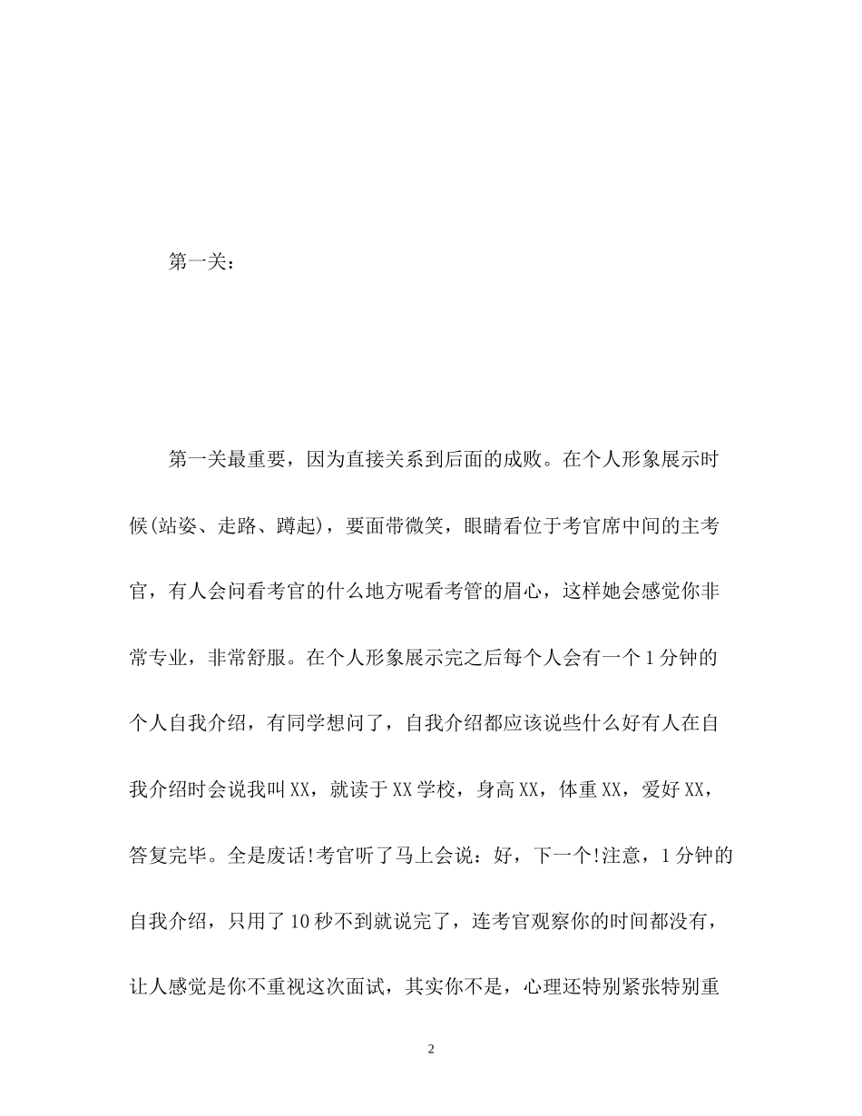 2023年航空面试的自我介绍.docx_第2页