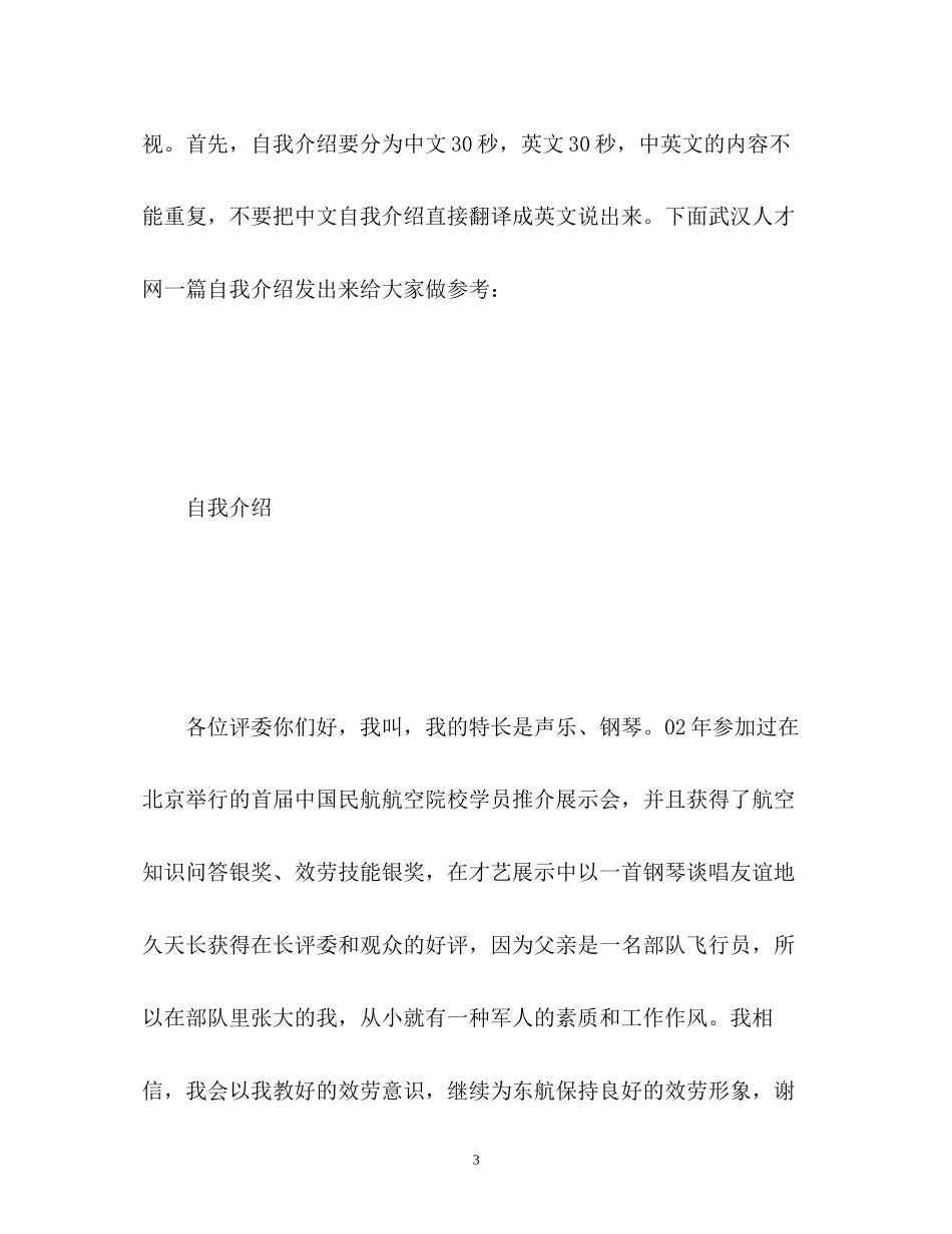 2023年航空面试的自我介绍.docx_第3页