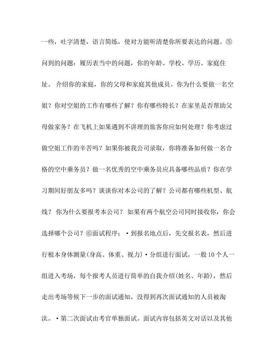2023年航空公司面试指南.docx_第2页