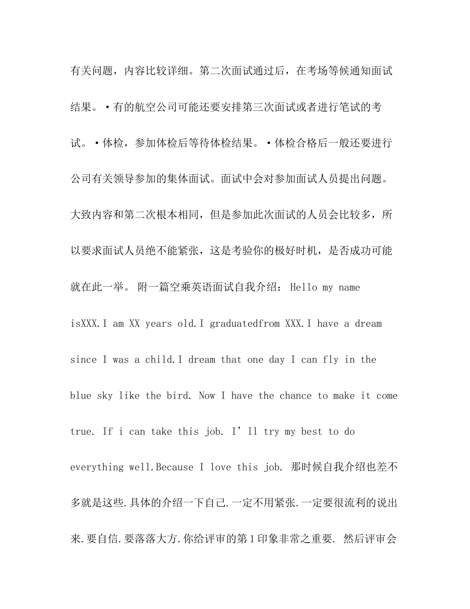 2023年航空公司面试指南.docx_第3页