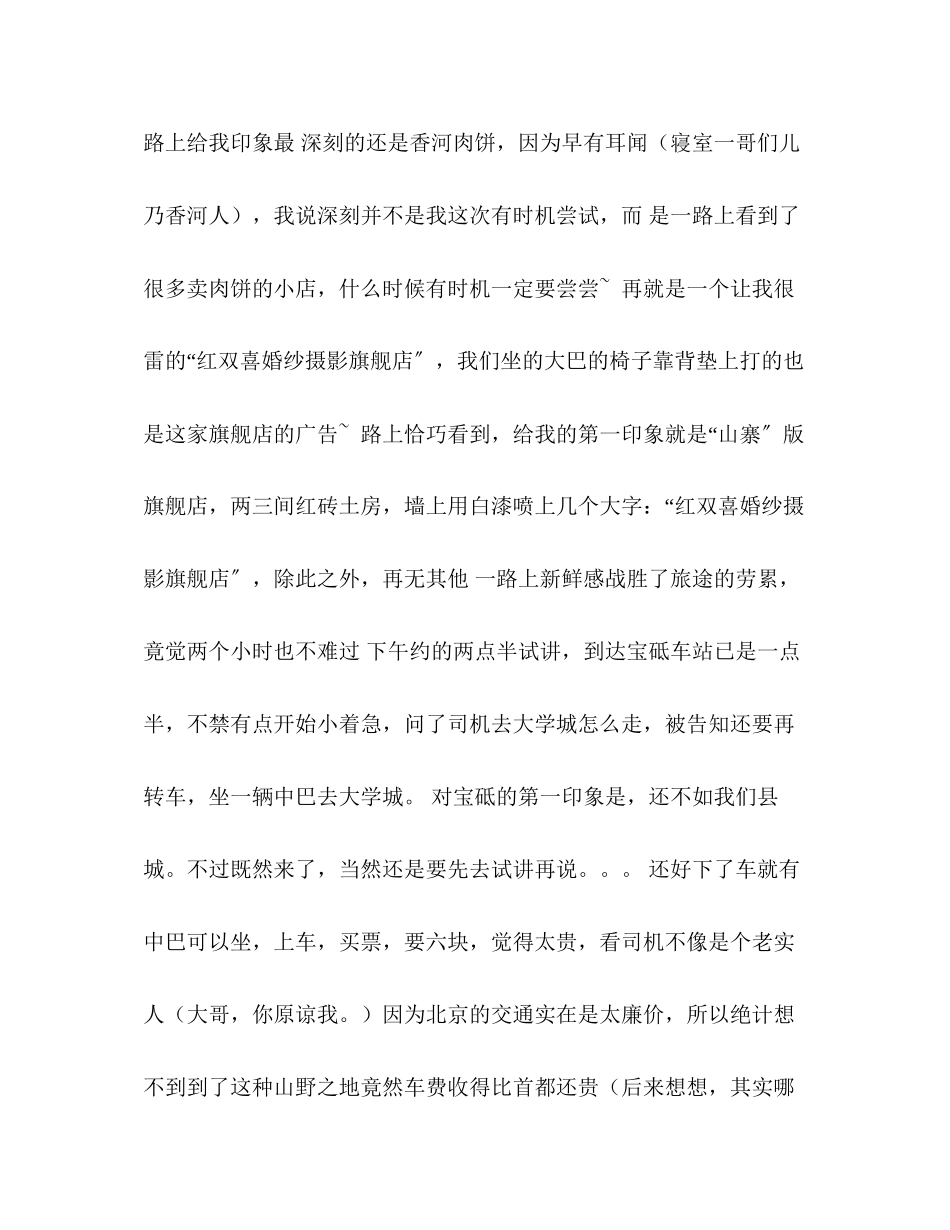 2023年艰辛的天津面试经历.docx_第2页