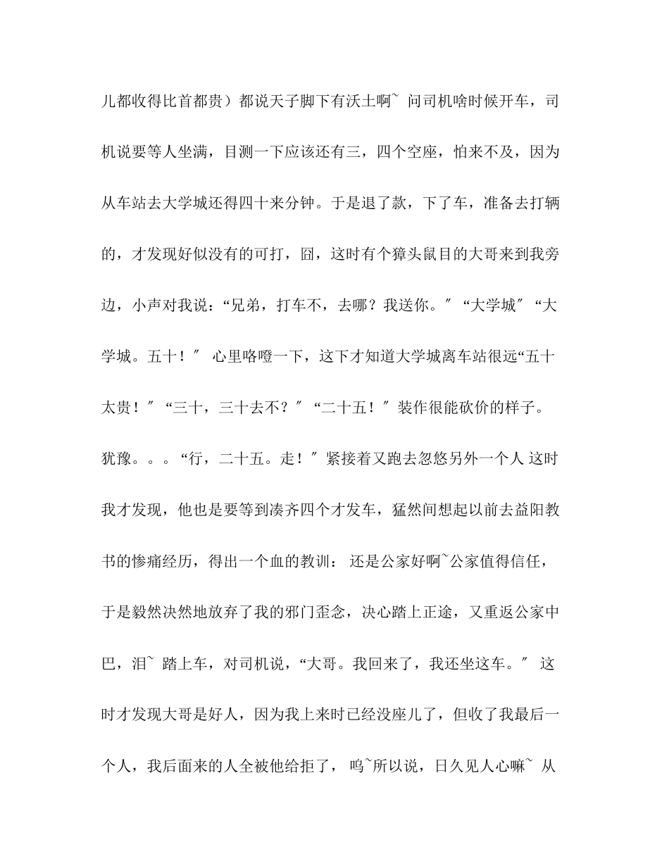 2023年艰辛的天津面试经历.docx_第3页