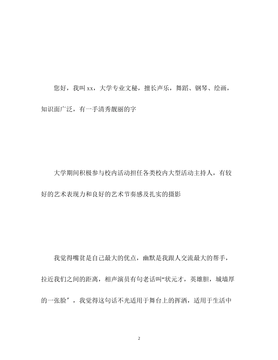 2023年航空公司面试的自我介绍.docx_第2页