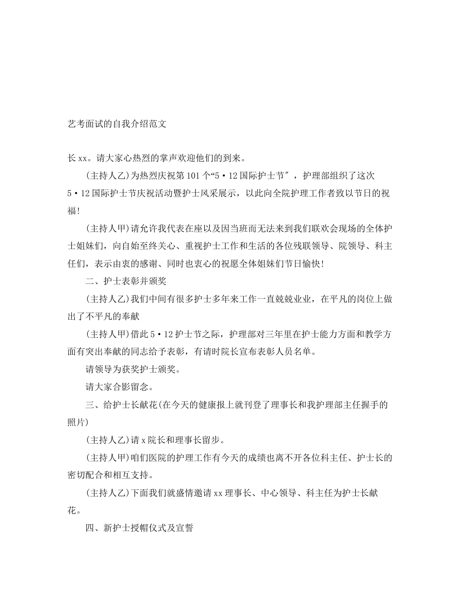 2023年艺考面试的自我介绍.docx_第1页