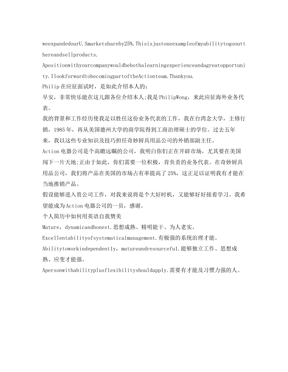 2023年英文大学生面试自我介绍范文.docx_第3页