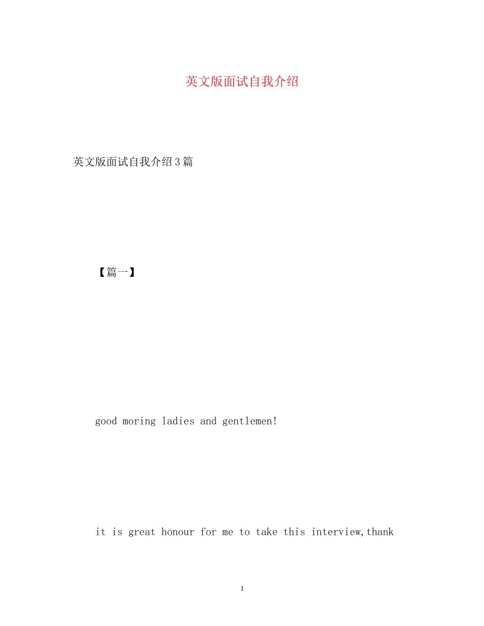 2023年英文版面试自我介绍2.docx_第1页