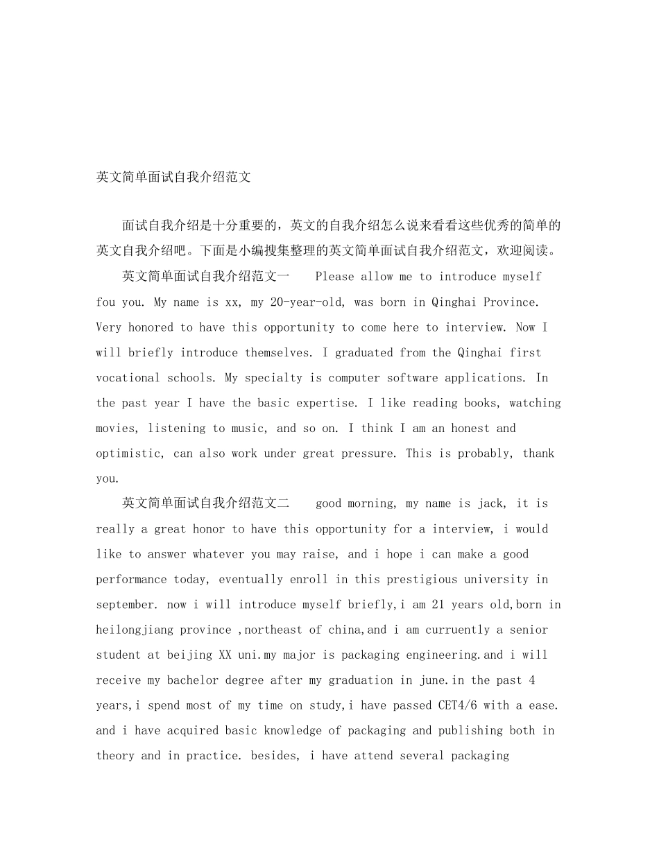 2023年英文简单面试自我介绍.docx_第1页