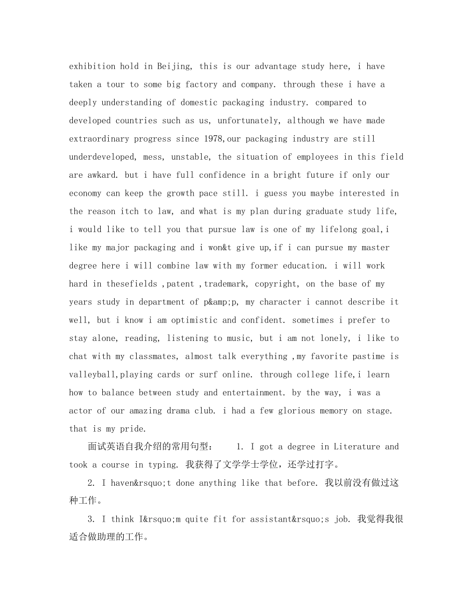 2023年英文简单面试自我介绍.docx_第2页