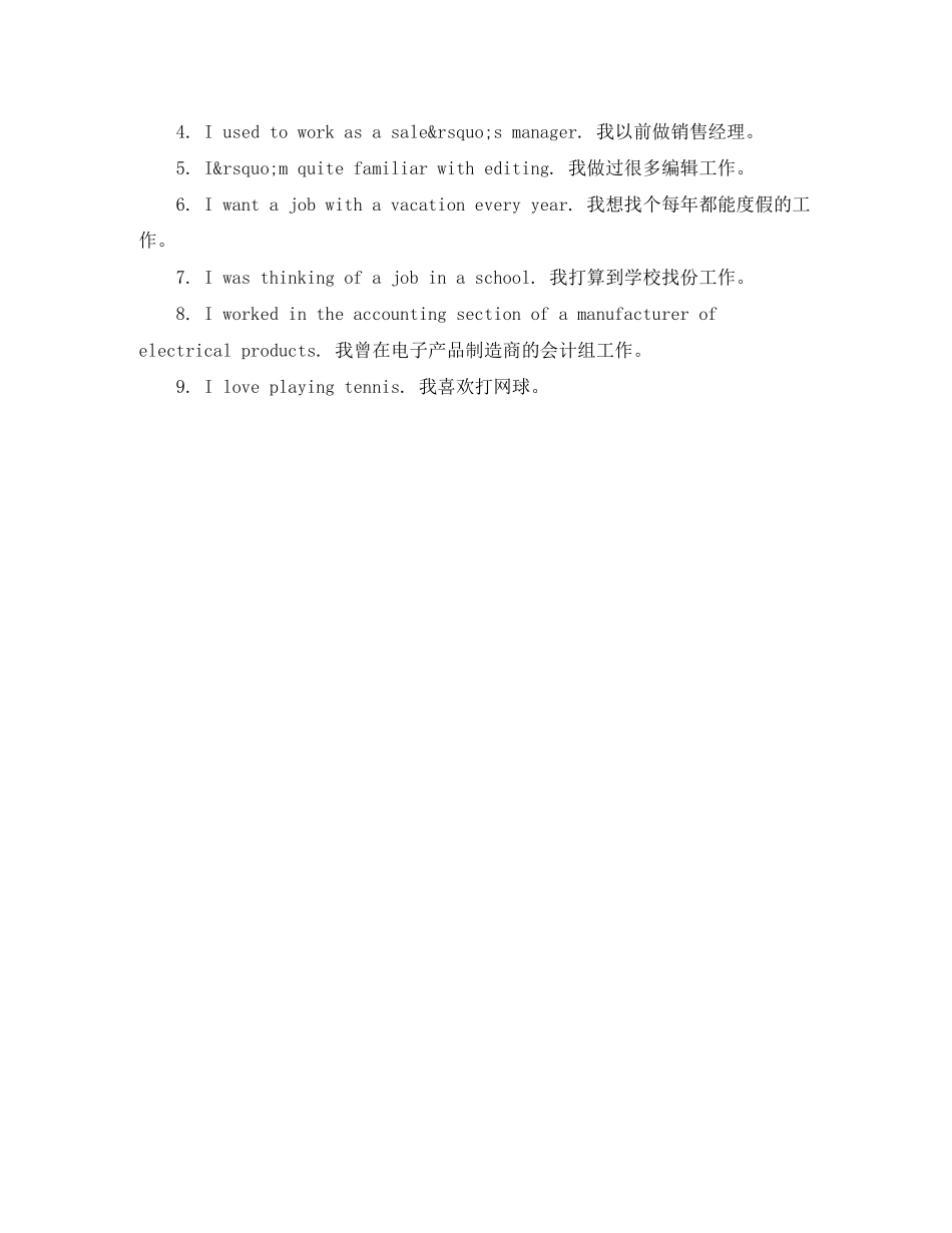 2023年英文简单面试自我介绍.docx_第3页
