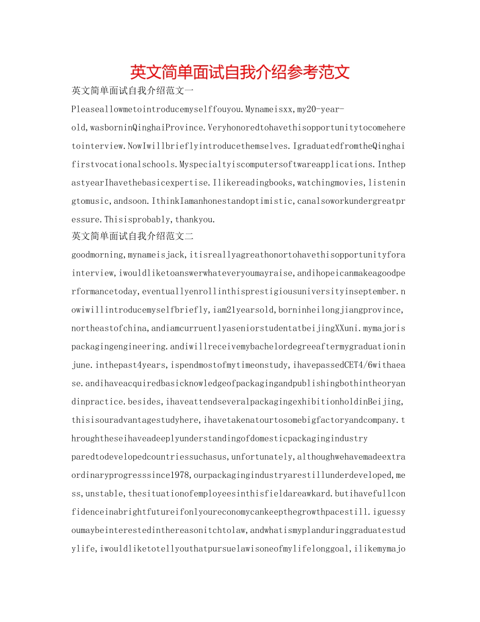2023年英文简单面试自我介绍范文.docx_第1页