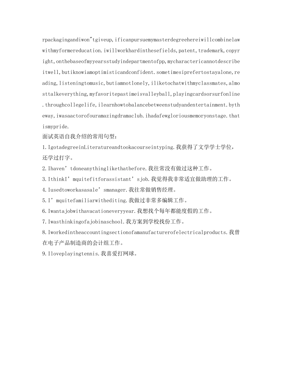 2023年英文简单面试自我介绍范文.docx_第2页
