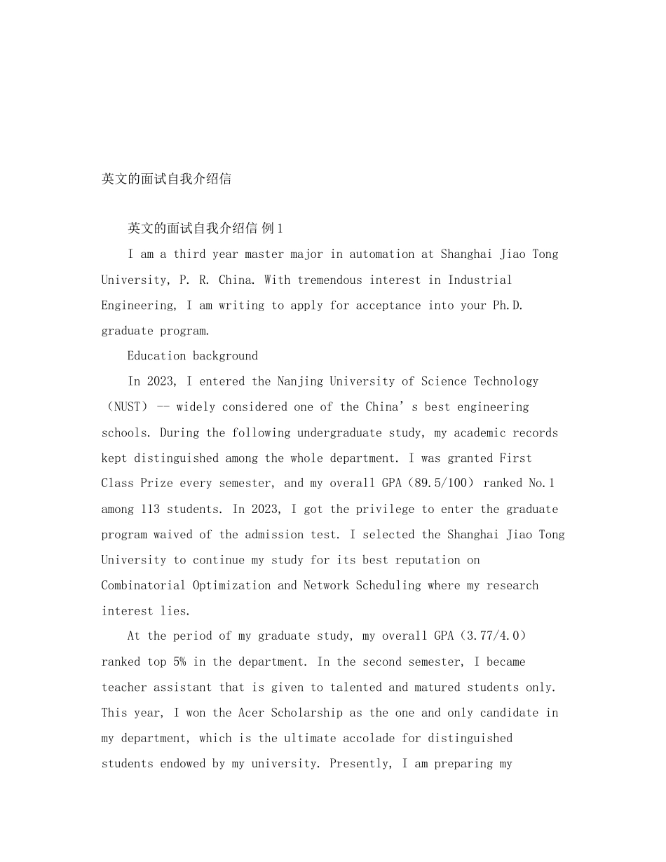 2023年英文的面试自我介绍信.docx_第1页