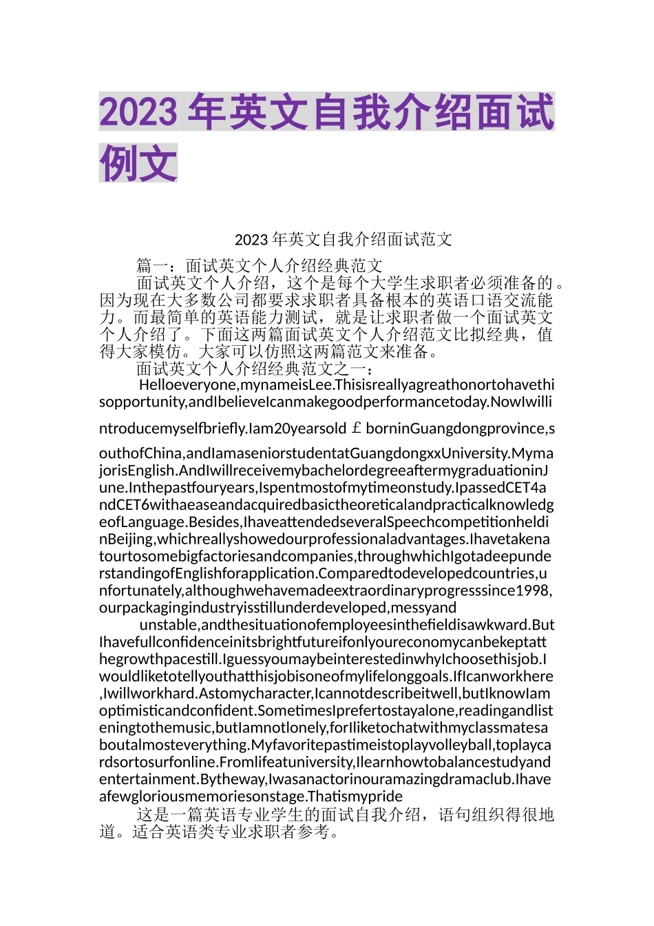 2023年英文自我介绍面试例文2.doc_第1页