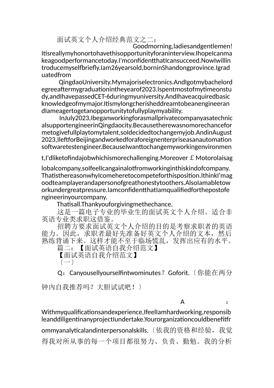 2023年英文自我介绍面试例文2.doc_第2页