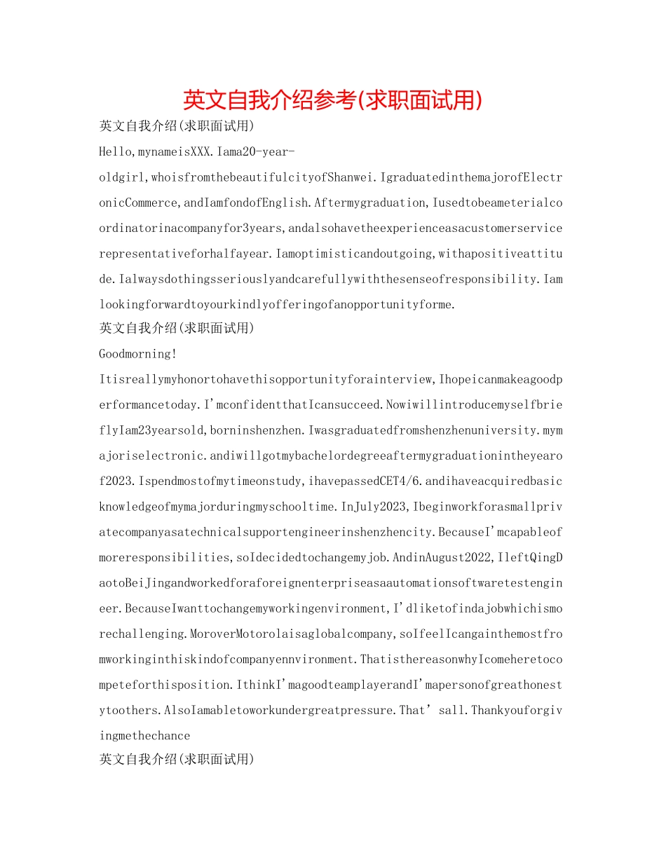 2023年英文自我介绍求职面试用.docx_第1页