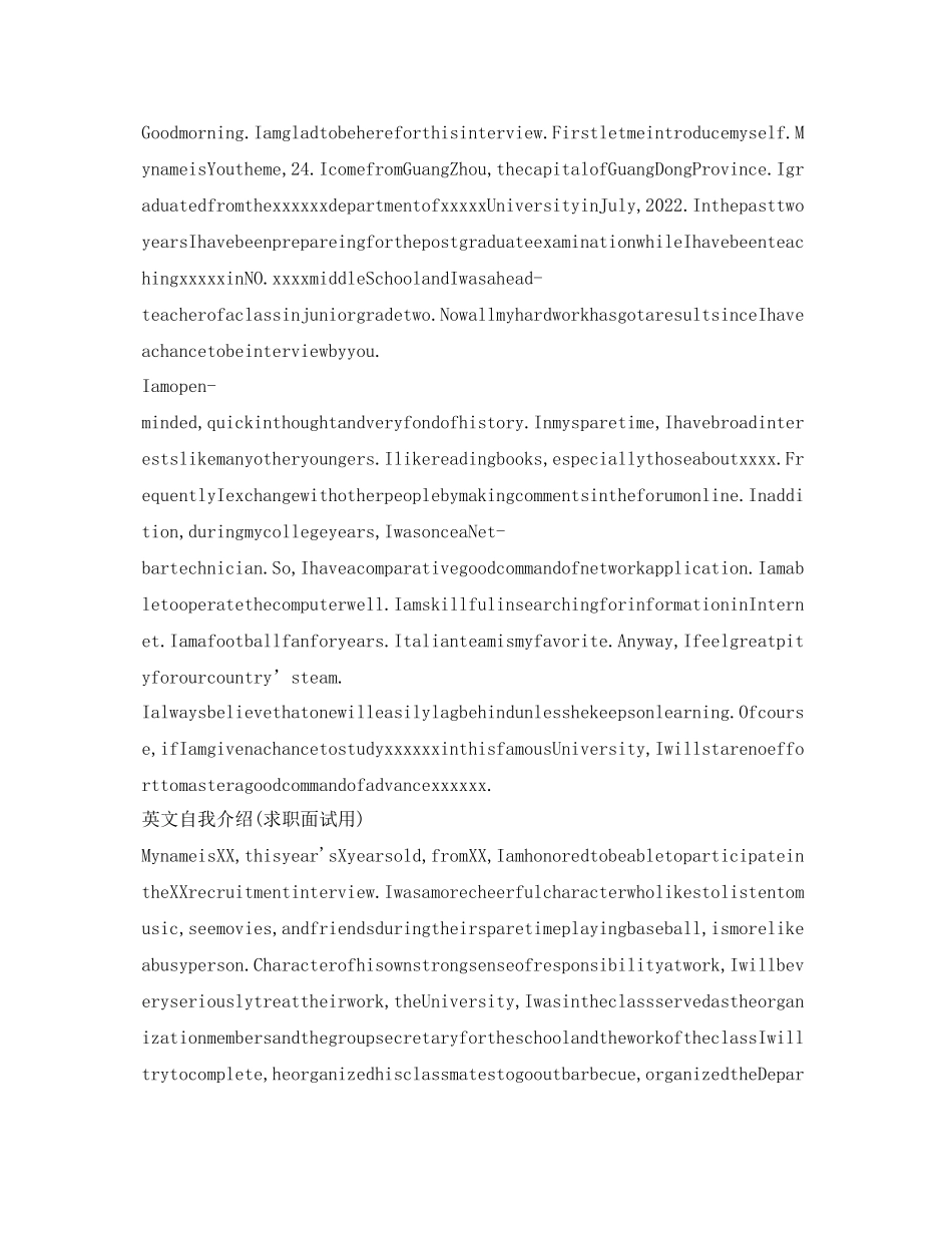 2023年英文自我介绍求职面试用.docx_第2页