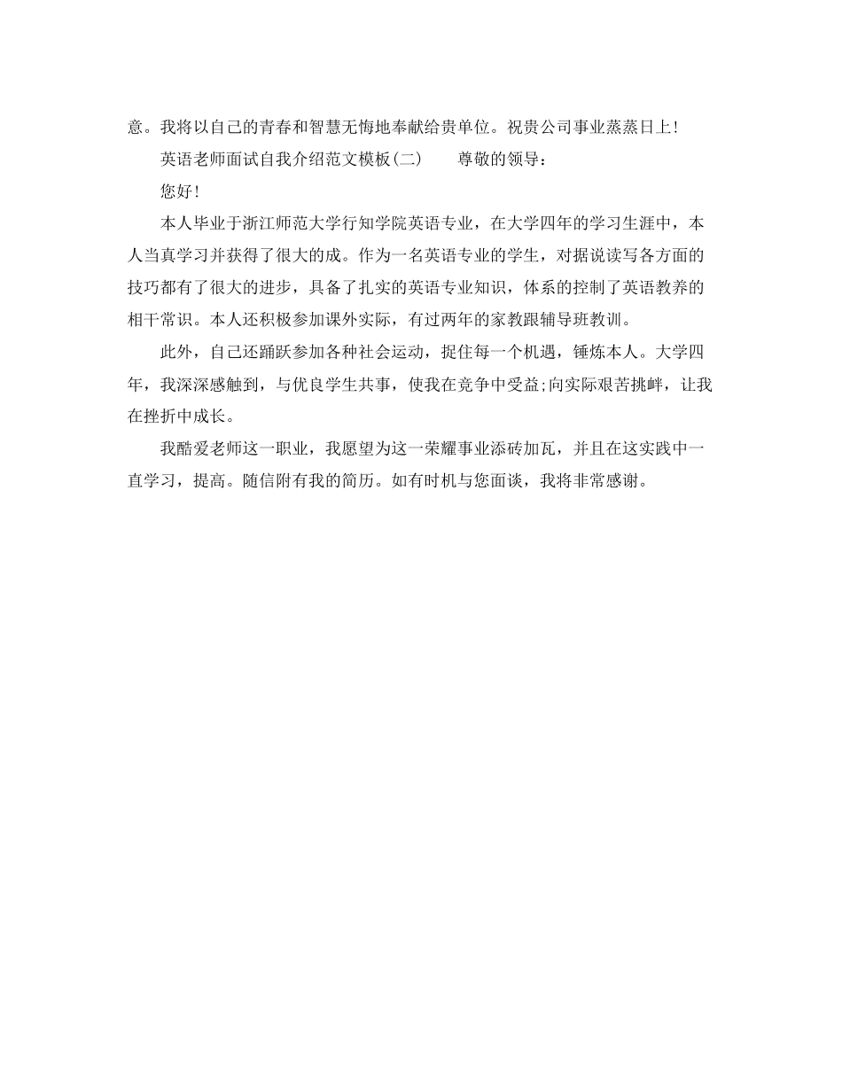 2023年英文老师面试自我介绍.docx_第2页