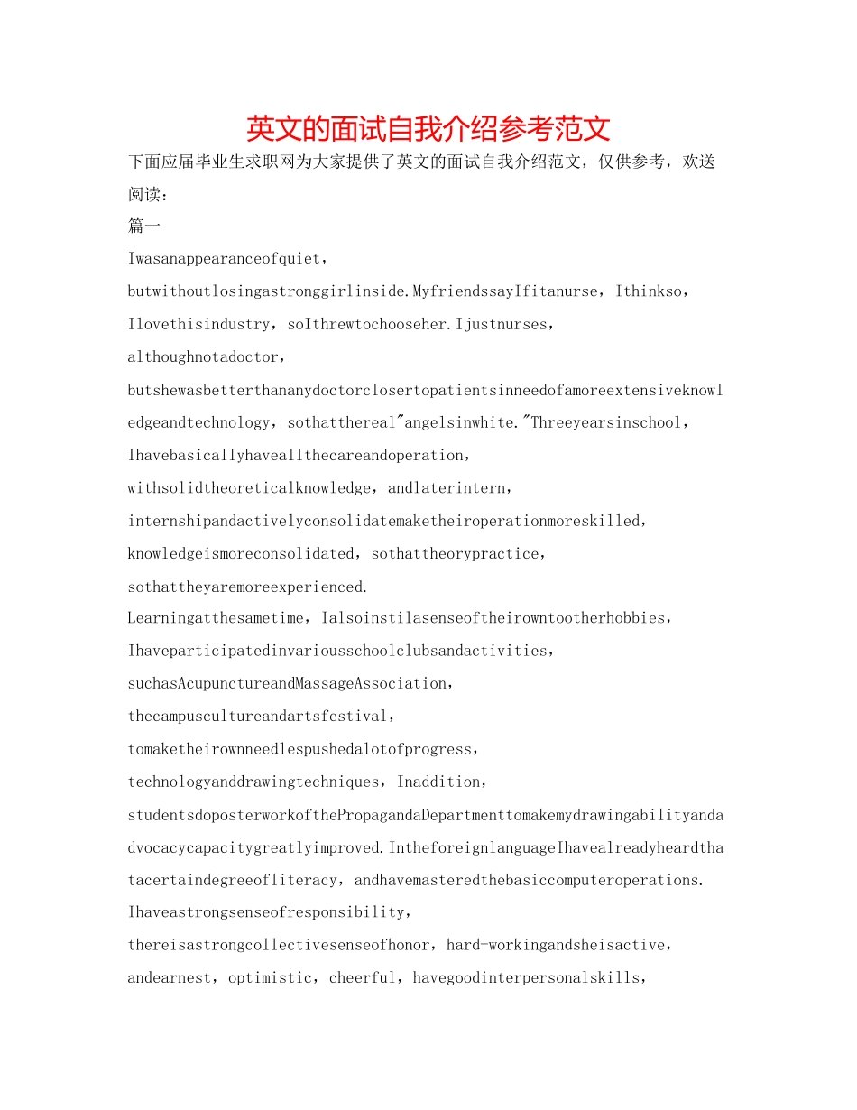 2023年英文的面试自我介绍范文.docx_第1页