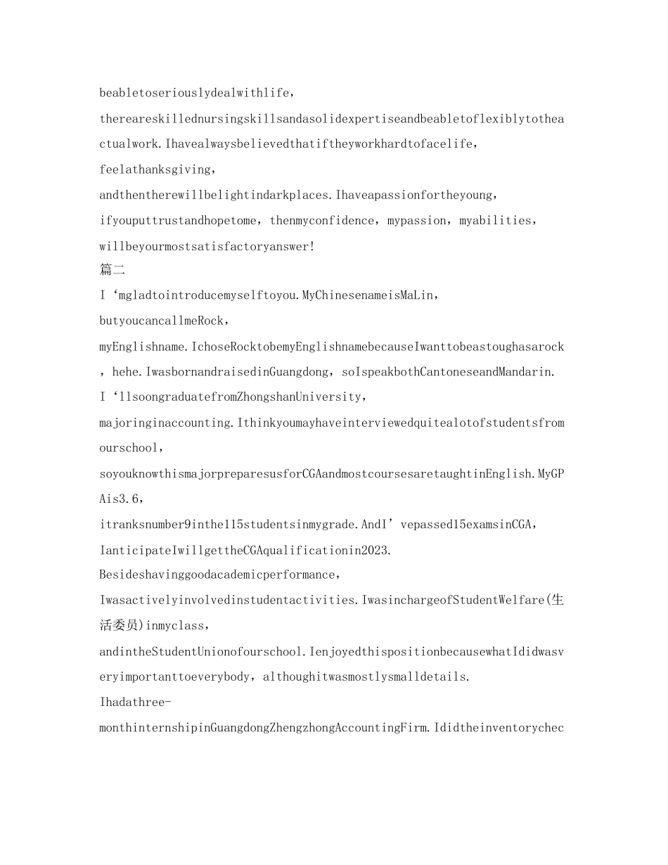 2023年英文的面试自我介绍范文.docx_第2页