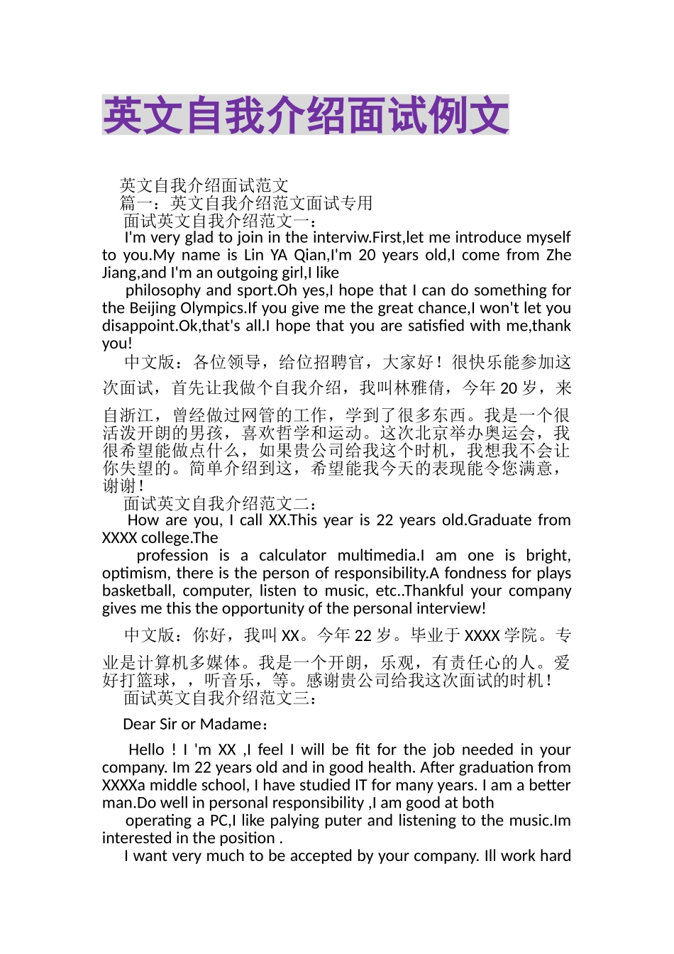 2023年英文自我介绍面试例文.doc_第1页