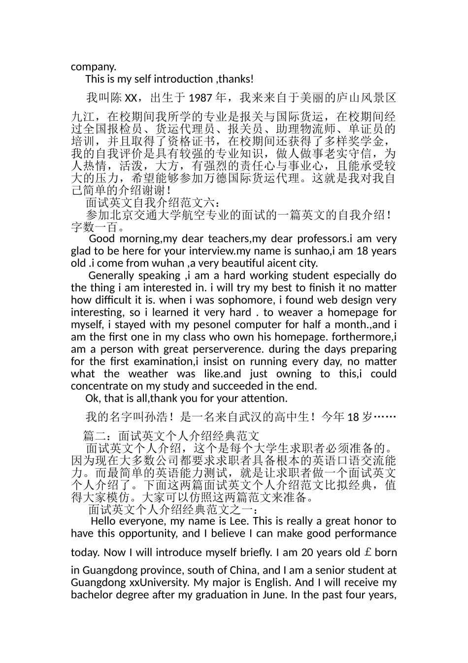 2023年英文自我介绍面试例文.doc_第3页