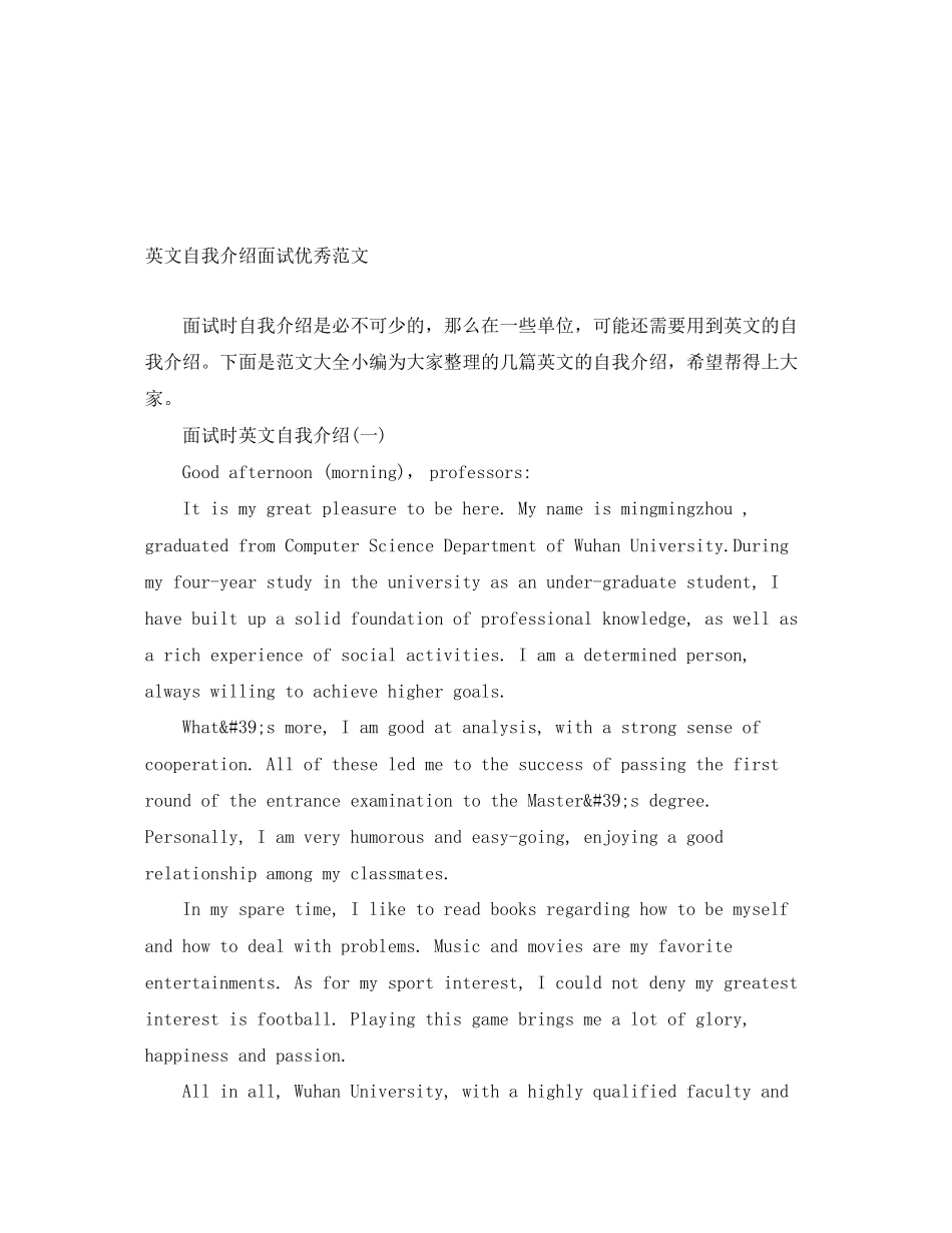 2023年英文自我介绍面试优秀.docx_第1页