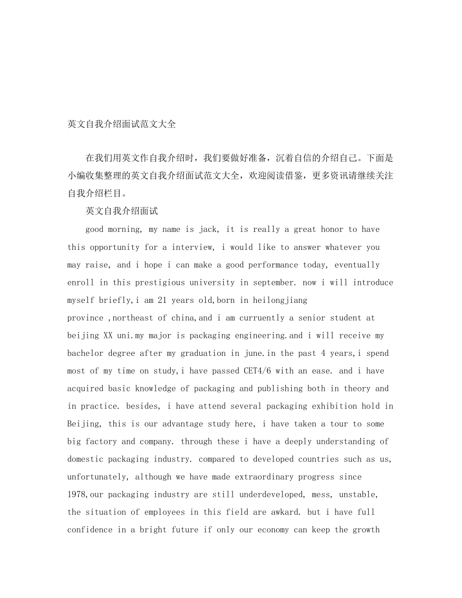 2023年英文自我介绍面试大全.docx_第1页