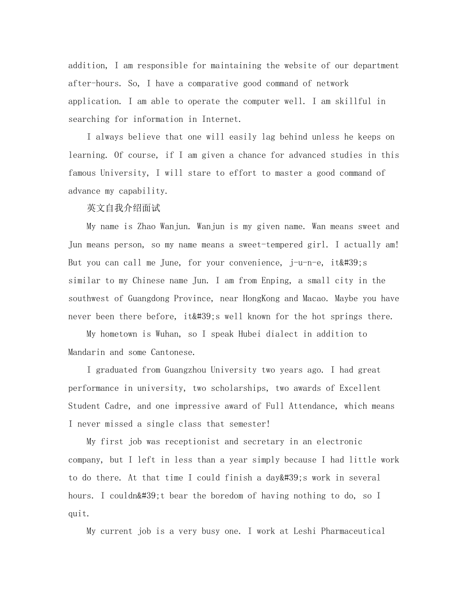 2023年英文自我介绍面试大全.docx_第3页