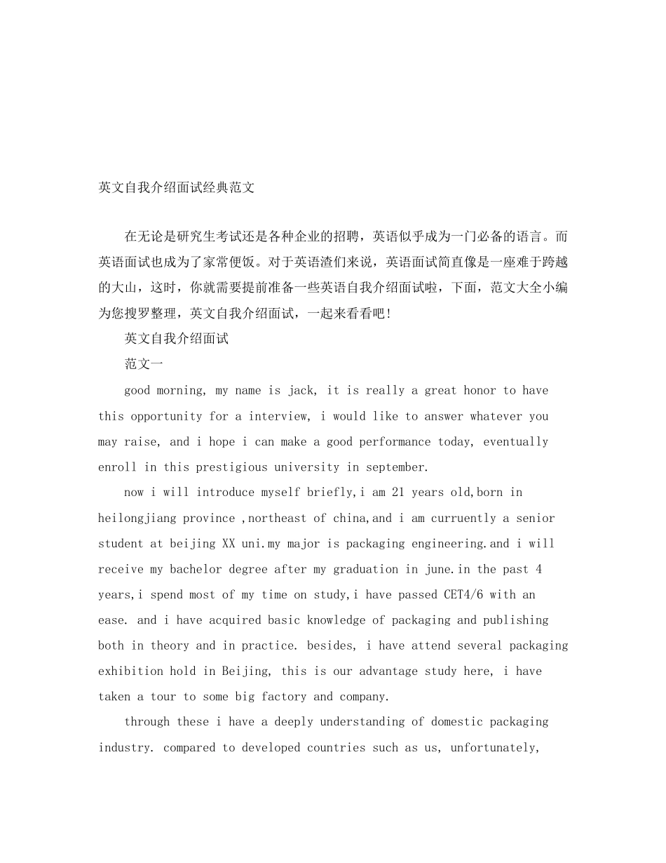 2023年英文自我介绍面试经典.docx_第1页