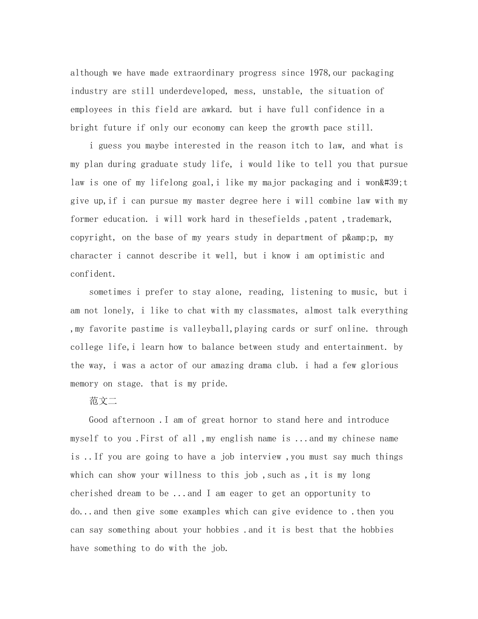 2023年英文自我介绍面试经典.docx_第2页