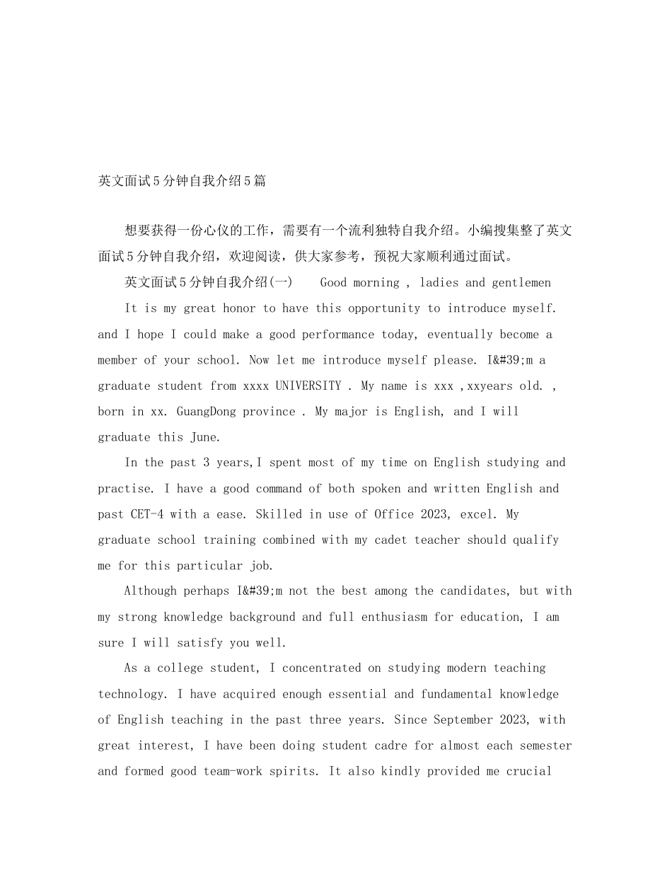 2023年英文面试5分钟自我介绍5篇.docx_第1页