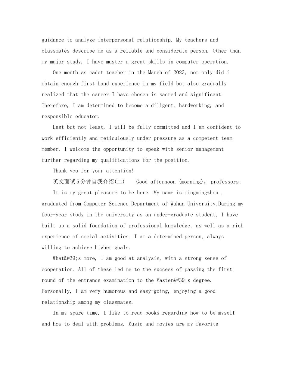 2023年英文面试5分钟自我介绍5篇.docx_第2页