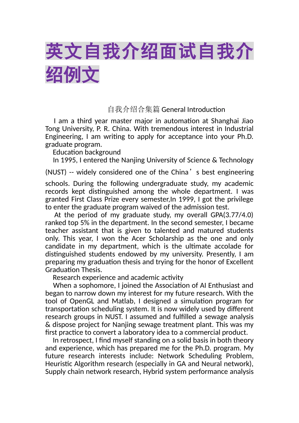 2023年英文自我介绍面试自我介绍例文.doc_第1页
