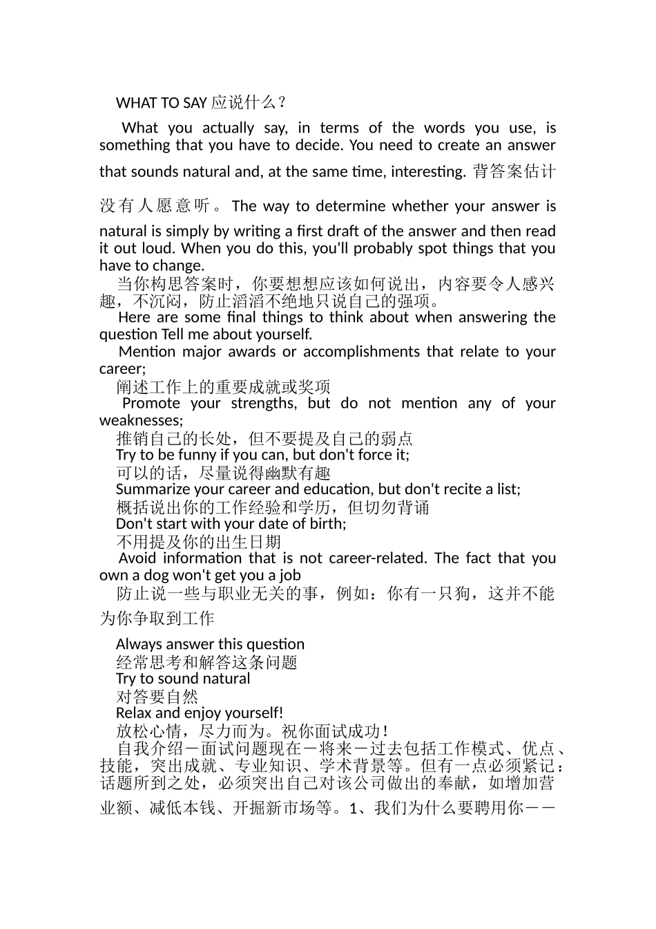 2023年英文自我介绍面试自我介绍例文.doc_第3页