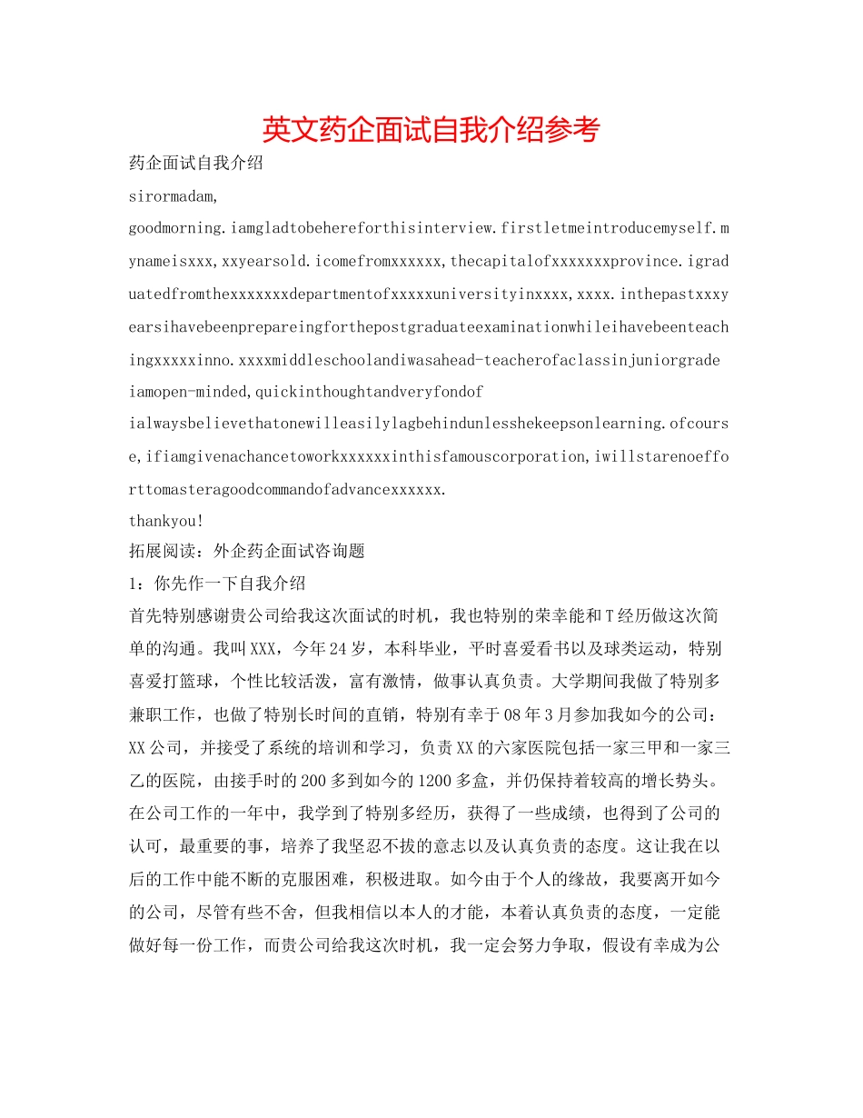 2023年英文药企面试自我介绍.docx_第1页